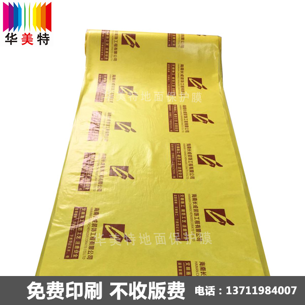華美特裝修地面保護(hù)膜