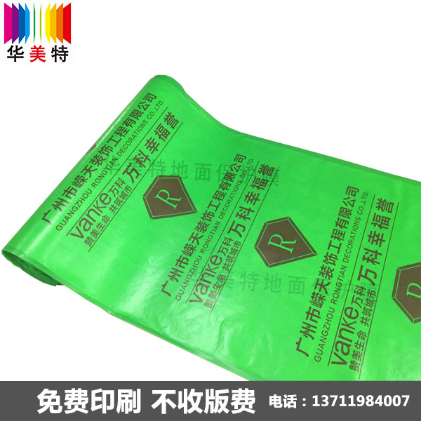 華美特裝修地面保護(hù)膜